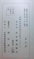 伏見酒造組合誌