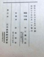 出藍録　三木産業小誌