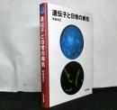 遺伝子と日常の病気