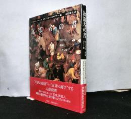 放浪者の書　博打うち　娼婦　ヘテン師