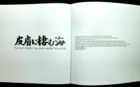 皮膚に棲む海　　田中泯チェコ公演写真集