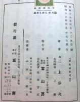 尊皇論発達史