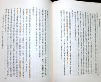 尊皇論発達史