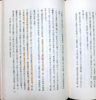 尊皇論発達史