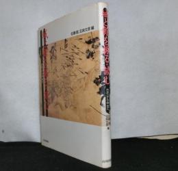城と館を掘る・読む　　古代から中世へ