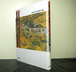 都市と商人・芸能民　　中世から近世へ