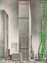 ヘルムート・ヤコビイ　透視図作品集　２