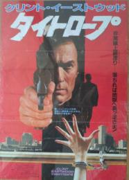 （映画ポスター） タイトロープ