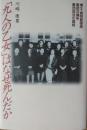 「九人の乙女」はなぜ死んだか ― 樺太・真岡郵便局電話交換手集団自決の真相