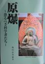 原爆〜恐るべき科学者たち〜