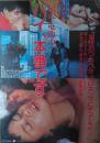 （映画ポスター） 松本竜助の はい、本番です