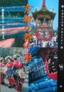 京都の祭り暦　［ショトルシリーズ］