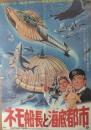 （映画ポスター） ネモ船長と海底都市