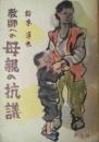 教師への母親の抗議