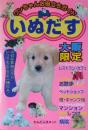 いぬだす ワンちゃんお役立ちガイド 大阪限定