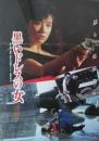 （映画ポスター） 黒いドレスの女