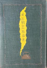 最新割烹指導書