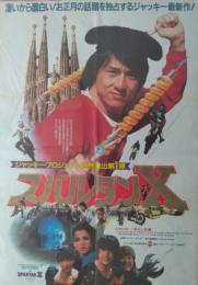 （映画ポスター） スパルタンX