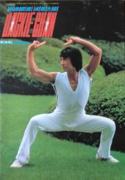 銀色巨星　成龍大鑑　JACKIE CHAN  ぽこ・あ・ぽこ緊急臨時増刊