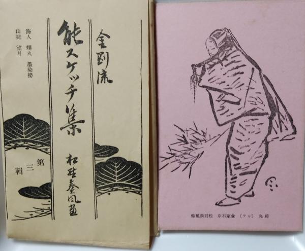 純粋寛容批判 ハーバート マルクーゼ他 大沢真一郎訳 三鈴書林 古本 中古本 古書籍の通販は 日本の古本屋 日本の古本屋