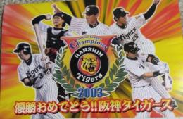 （ポストカード） ２００３ 優勝おめでとう‼  阪神タイガース　５０円未使用ポストカード１０枚ケース付き