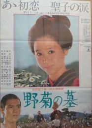 野菊の墓　(映画ポスター)