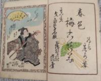 春色梅古與美　四編