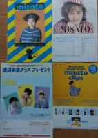 (コンサート・プログラム) MISATO flower bed／MISATO Lucky 1991 Tour／MISATO hello lovers　３冊　渡辺美里