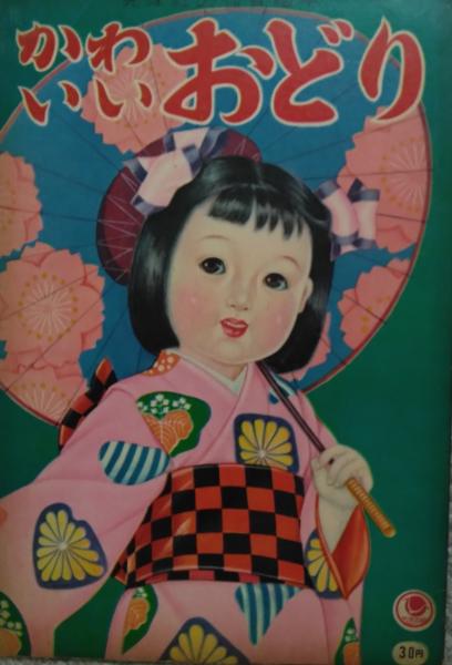 光洋社の保育絵本　はたらくのりもの　光洋出版　昭和　レトロ　3-3 光洋社の保育絵本 はたらくのりもの 光洋出版 昭和 レトロ 3-3