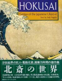 HOKUSAI : Genius of the Japanese Ukiyo-e