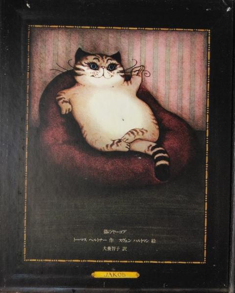 長篇劇漫画 シートン動物記 1(構成並画・白土三平 訳・内山賢次
