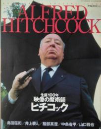 アサヒグラフ別冊　ALFRED HITCHCOCK　生誕１００年「映像の魔術師」ヒチコック