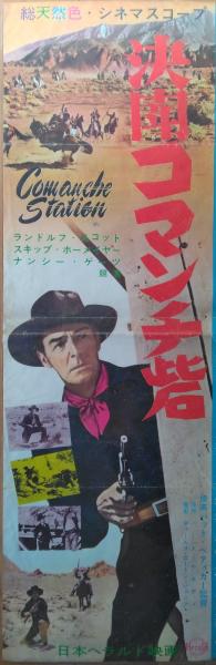 （プレスシート） 決闘コマンチ砦 / 三鈴書林 / 古本、中古本、古書籍の通販は「日本の古本屋」