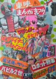 映画ポスター） 東映まんがまつり マジンガーZ対デビルマン / 仮面