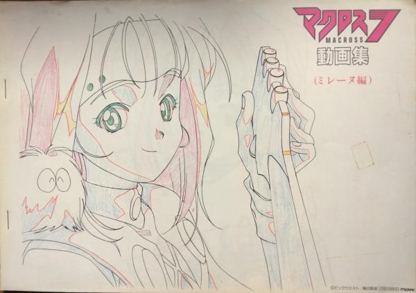 アニメムック　MOVIC マクロス7 動画集 (ミレーヌ編) マクロス 7 動画集 （ミレーヌ編） / 古本、中古本、古書籍の