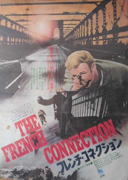 映画ポスター) フレンチ・コネクション / 古本、中古本、古書籍 映画ポスター) フレンチ・コネクション / 古本、中古本、古書籍