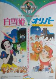 （映画ポスター） 白雪姫 / オリバー — ニューヨーク子猫ものがたり