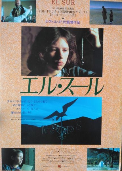 エル・スール [シネ・ヴィヴァン 10] (映画パンフレット)(ビクトル