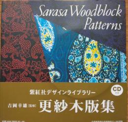 更紗木版集　Sarasa Woodblock Patterns  ［紫紅社デザインライブラリー］