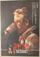 評決 (映画ポスター)　２種