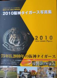 ２０１０阪神タイガース写真集　阪神タイガース創立７５周年記念　[月刊タイガーズ７月増刊号]