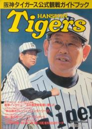 HANSHIN TIGERS ― １９９７ YEARBOOK　〈阪神タイガース公式観戦ガイドブック〉