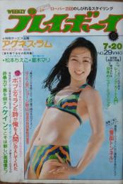 「WEEKLY プレイボーイ」　第１１巻第２９号