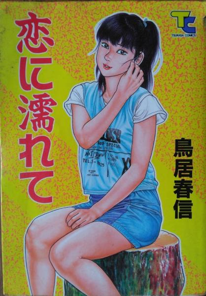 男はつらいよ 3 ［立風寅さん文庫］(山田洋次) / 三鈴書林