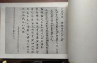 日本各時代古文書寫眞集