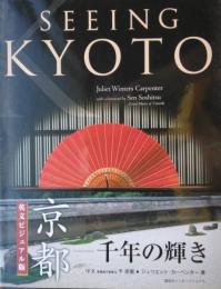 Seeing Kyoto.　[英文ビジュアル版 京都一千年の輝き]