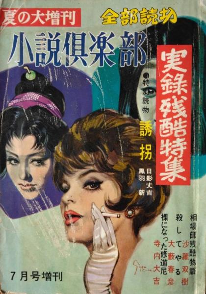 価格は安く さくらんぼと暴風圏 青柳裕介作品集 1 ［奇想天外コミックス コレクション
