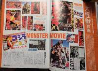 日本特撮映画アドCOLLECTION　２０世紀映画史大研究　［ROMAN ALBUM]