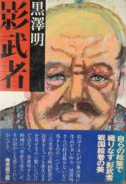影武者