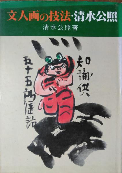 長篇劇漫画 シートン動物記 1(構成並画・白土三平 訳・内山賢次